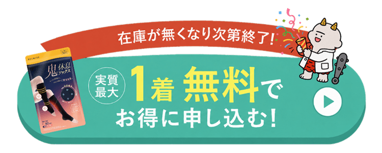 実質最大1着無料でお得に申し込む