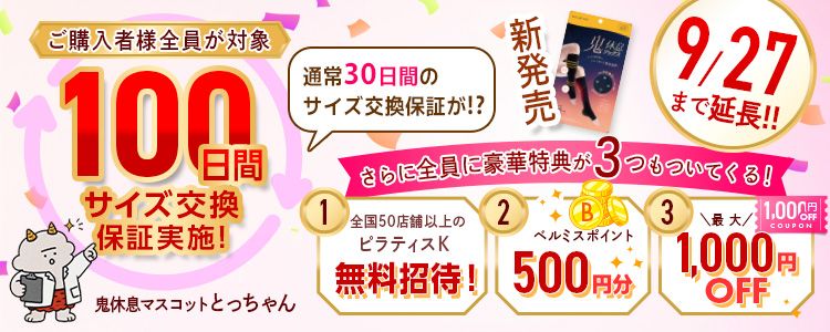 BELMISE キャンペーン